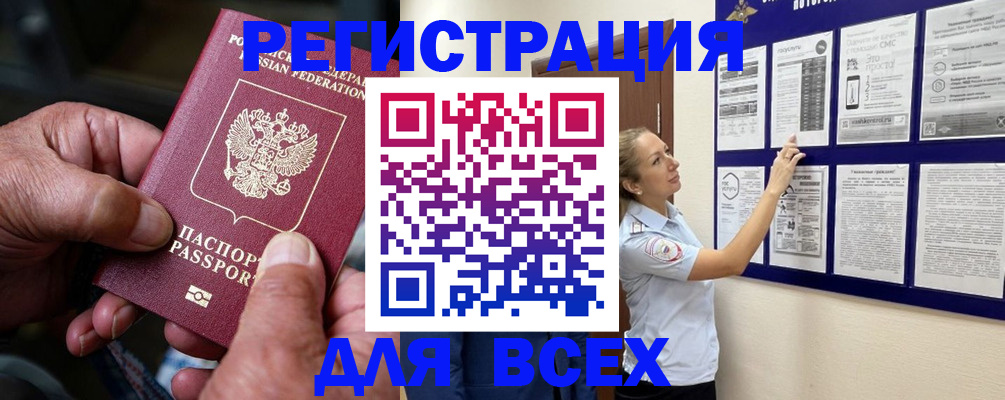 прописка для школы в Брянске