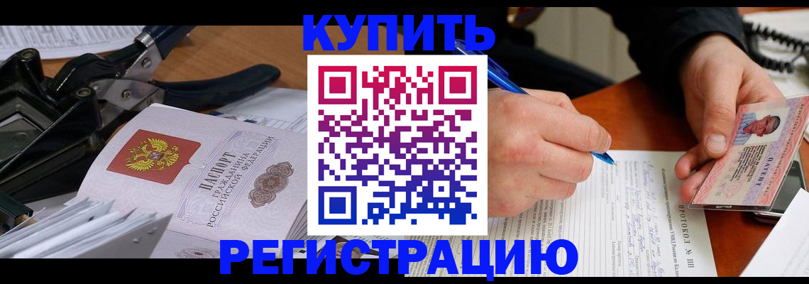 прописка 2025 в Брянске