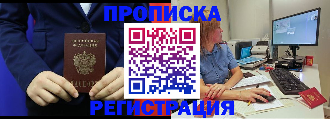 прописка регистрация в Брянске