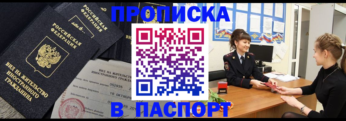 прописка для школы в Брянске