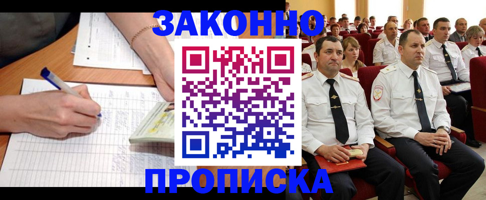 временная прописка в Брянске