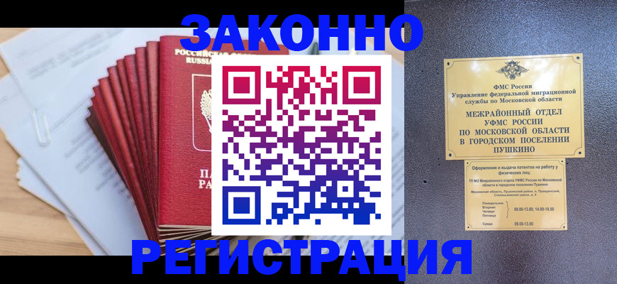 прописка законно в Брянске