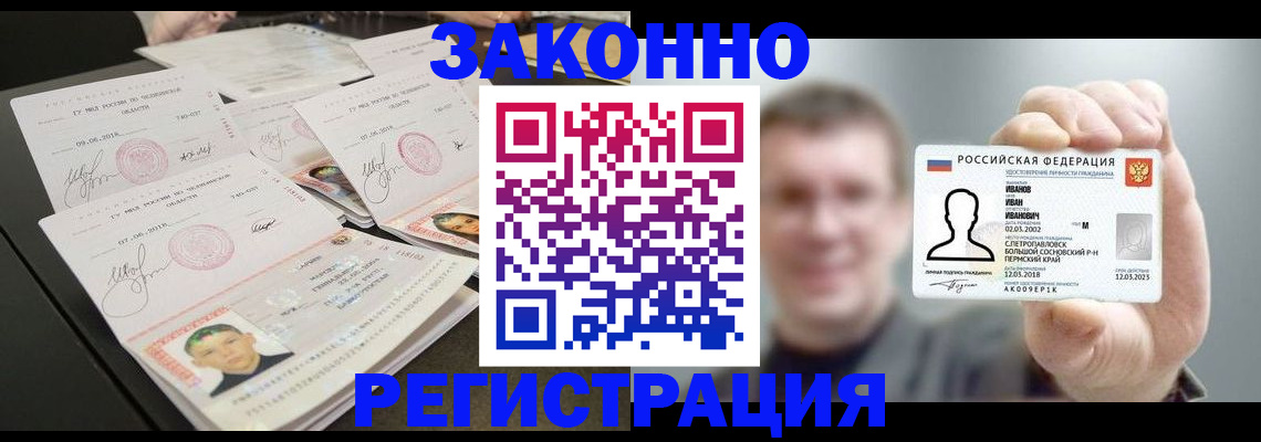 временная регистрация надежно в Брянске