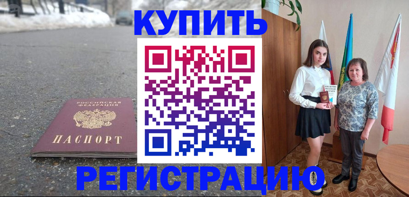 прописка 2025 в Брянске